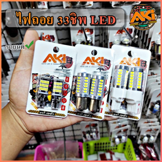 🇹🇭1 หลอด ไฟถอยซิ่ง LED รถยนต์ มีรีวิว มีประกัน โครตถูก LED33 ชิป ไฟถอยหลัง มี 4 แบบ