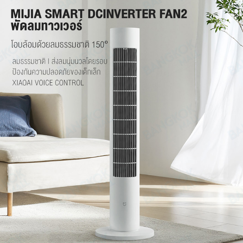 xiaomi-mi-inverter-dc-fan-1x-พัดลมตั้งพื้นอัจฉริยะ-ปรับทิศทางลมได้ถึง-พัดลมทาวเวอร์