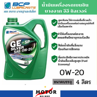 น้ำมันเครื่องรถเบนซิน  บางจาก จีอี ซิลเวอร์ 0W-20 สำหรับเครื่องยนต์เบนซิน ขนาด4ลิตร BCP GE Silver 0W-20