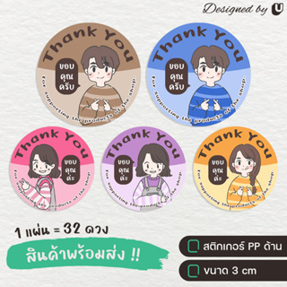 สติกเกอร์ขอบคุณ Thank you ติดขนม ติดขวด ติดเครื่องดื่ม สติกเกอร์ไดคัท - U26