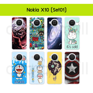 เคส nokia x10 พิมพ์ลายการ์ตูน กรอบพลาสติกโนเกียเอ็กซ์10 ลายการ์ตูน ชุด01 พร้อมส่งในไทย