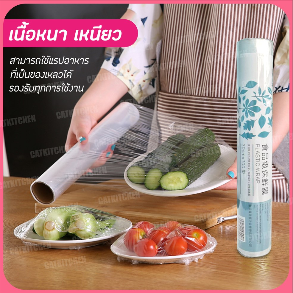 ส่งฟรี-ฟิล์มห่ออาหาร-แรปถนอมอาหาร-พลาสติกแรป-fresh-wrap-30-ซม