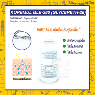 Koremul GLE-260 (Glycereth-26) หรือ Moist 24 สารกักเก็บความชุ่มชื้นให้กับผิว ช่วยปรับเนื้อสูตรให้มีเนื้อสัมผัสที่ดี แววว