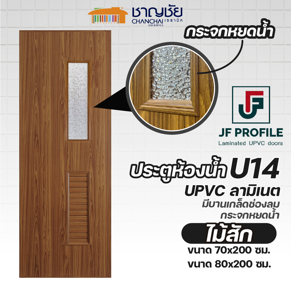 jf-u14-ขนาด-70x200-ประตูห้องน้ำ-ประตูภายใน-กันน้ำ-100-upvc-ลายไม้ลามิเนต-สีลายไม้สัก-ไม่เจาะ