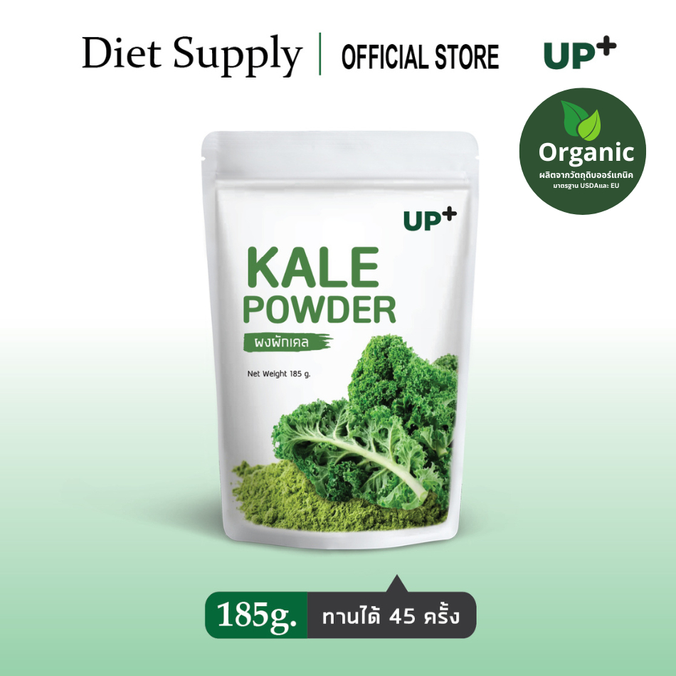 valuepack-ผงผักเคล-kale-powder-ตราอัพ185-g