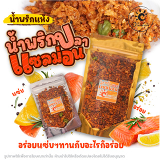 🌶️น้ำพริกปลาเเซลม่อน🔥 ไม่อมน้ำมัน สูตรเด็ดไม่เหมือนใคร 🎁มี3ขนาด 25,50,100 กรัม 💯ไม่ผสมสารกันเสีย 👄ทานกับอะไรก็อร่อย