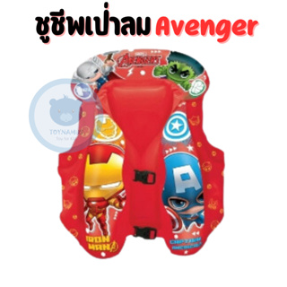 สินค้า เสื้อชูชีพ เสือชูชีพเป่าลม ลาย Avenger ลาย Disney Princess ลาย Spiderman ลิขสิทธิ์แน่นอน