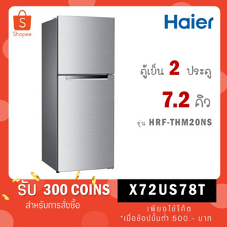 Haier ตู้เย็น 2 ประตู ขนาด 7.2 คิว สีเงิน รุ่น HRF-THM20NS / รุ่น 9.1 คิวHRF-THM25NS