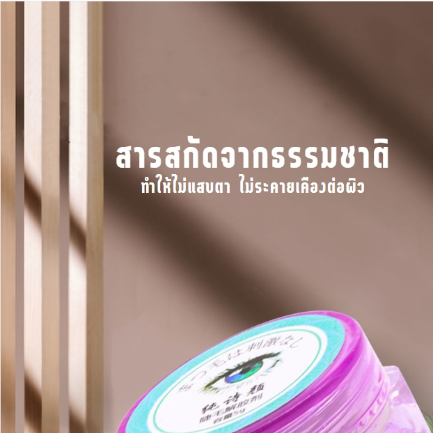 ภาพสินค้าGrace Thai เจลถอดขนตาปลอม แบบละลายเร็ว ไม่ระคายเคือง จากร้าน grace.thai บน Shopee ภาพที่ 6