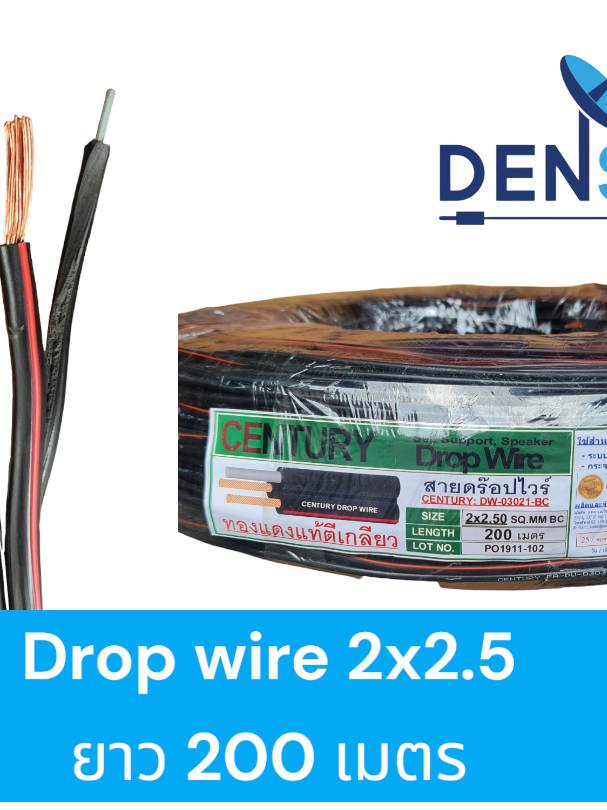 century-สายลำโพงมีสลิง-drop-wire-สายเสียงตามสาย-สายลำโพงภายนอกมีสลิง-2-x-2-5-sq-mm-ทองแดงแท้-ม้วนยาว-200-เมตรเต็ม