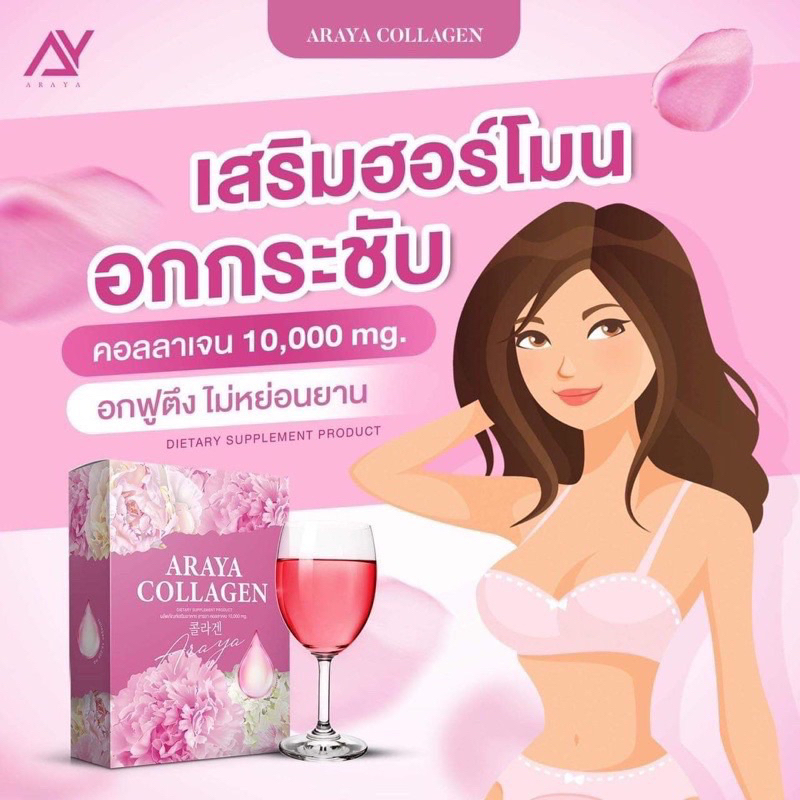 พร้อมส่ง-อารยาคอลลาเจน-10000-mg-ผิวขาวใส-ลดฝ้ากระ-มีออร่า-ชะลอวัยผิว-เห็นผล100