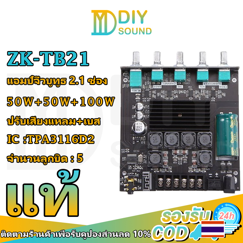DIYsound zk tb21 แท้ แอมจิ๋วบลูทูธ zk tb 21 แอมป์จิ๋วแรงๆ แอมป์จิ๋วtb21 ...