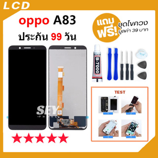 ภาพหน้าปกสินค้าหน้าจอ LCD จอ+ทัช oppo A83 หน้าจอ LCD Display พร้อมทัชสกรีน ออปโป้ oppo A83 ที่เกี่ยวข้อง