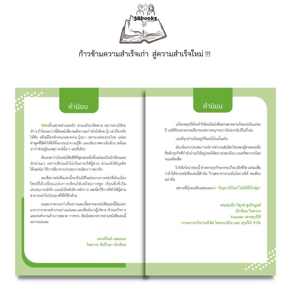 หนังสือ-เปลี่ยนหนี้เป็นกลยุทธ์สร้างเงินล้าน-การเงิน-การบริหารเงิน-การบริหารจัดการ-การเงินการลงทุน-การปลดหนี้