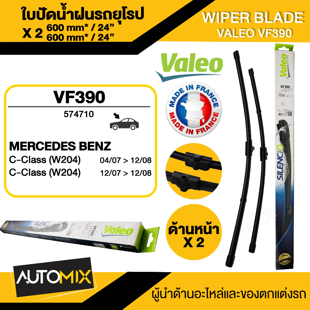 wiper-blade-valeo-ใบปัดน้ำฝน-mercedes-c-class-c-coupe-c204-coupe-w20709-12-coupe-ขนาด-24-24-นิ้ว-ใบปัดน้ำฝนรถยนต์