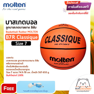 บาสเกตบอล ลูกบาสเกตบาลยาง สีส้ม Basketball Rubber MOLTEN B7R Classique Size 7 แถมเข็มสูบ,ตาข่าย