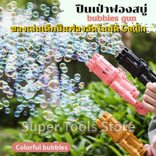 ปืนฟอง Gatlin ปืนเป่าฟอง เครื่องเป่าฟอง เป่าฟอง Bubble Gun Gatling เครื่องทำ Bubbler ปืนยิงบับเบิ้ลลาย ใส่ถ่าน