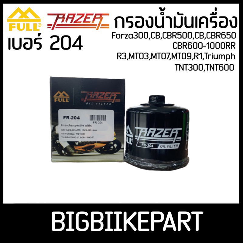 กรองน้ำมันเครื่อง-full-razer-เบอร์-204-สำหรับรถ-forza300-cb-cbr500-650-600-1000rr