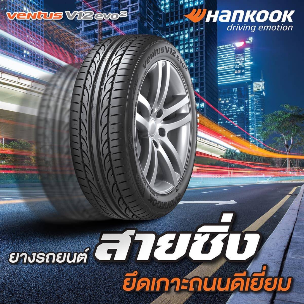 195-50r15-hankook-v12-evo2-2-4-เส้น-ปี2023-ส่งฟรี-เงินสด-เก็บเงินปลายทาง-ยางใหม่-ยางฮันกุ๊ก