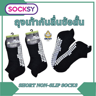 เช็ครีวิวสินค้าถุงเท้ากีฬากันลื่น ( Socksy ) ถุงเท้ากีฬามีปุ่มกันลื่นบริเวณฝ่าเท้า สำหรับใส่ออกกำลังกาย และใส่ลำลอง ขนาดฟรีไซส์