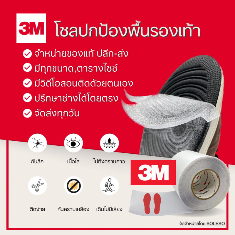 ภาพหน้าปกสินค้าโซลอันดับ1 3M แผ่นโซลกันสึก ความหนา 0.7mm ไม่ทื้งคราบกาว เหมาะสำหรับรองเท้าทุกแบบ จากร้าน soleso.store บน Shopee