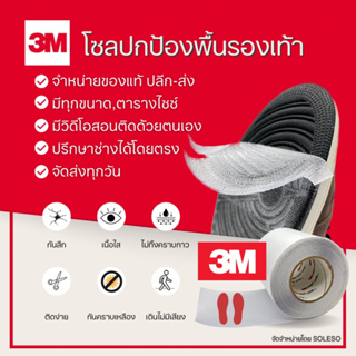 ภาพขนาดย่อของภาพหน้าปกสินค้าโซลอันดับ1 3M แผ่นโซลกันสึก ความหนา 0.7mm ไม่ทื้งคราบกาว เหมาะสำหรับรองเท้าทุกแบบ จากร้าน soleso.store บน Shopee