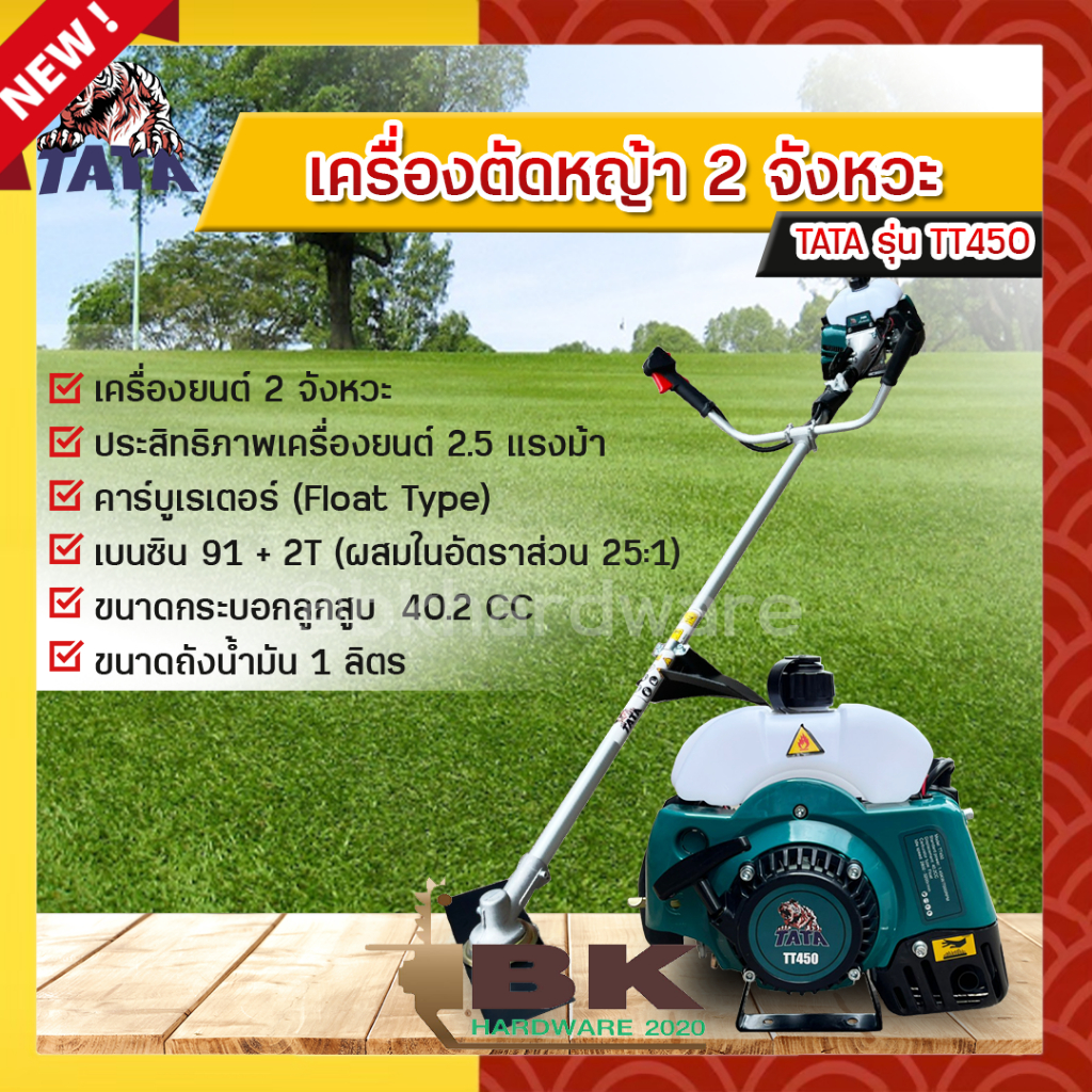 tata-เครื่องตัดหญ้า-2-จังหวะ-เครื่องตัดหญ้าสะพายหลัง-รุ่น-tt450-แถมฟรี-จานเอ็นตัดหญ้า-มีบริการเก็บเงินปลายทาง