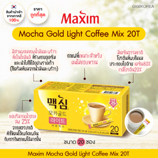 ภาพหน้าปกสินค้า✅พร้อมส่ง ของแท้ ถูกที่สุด Maxim Mocha Gold Light Coffee Mix กาแฟ คุมหิว ไม่มี ที่เกี่ยวข้อง