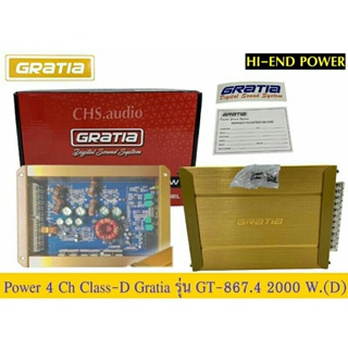 เพาเวอร์​แอมป์​​ Class​D​4ch​ Gratia​รุ่น​GT-867.4Dของใหม่