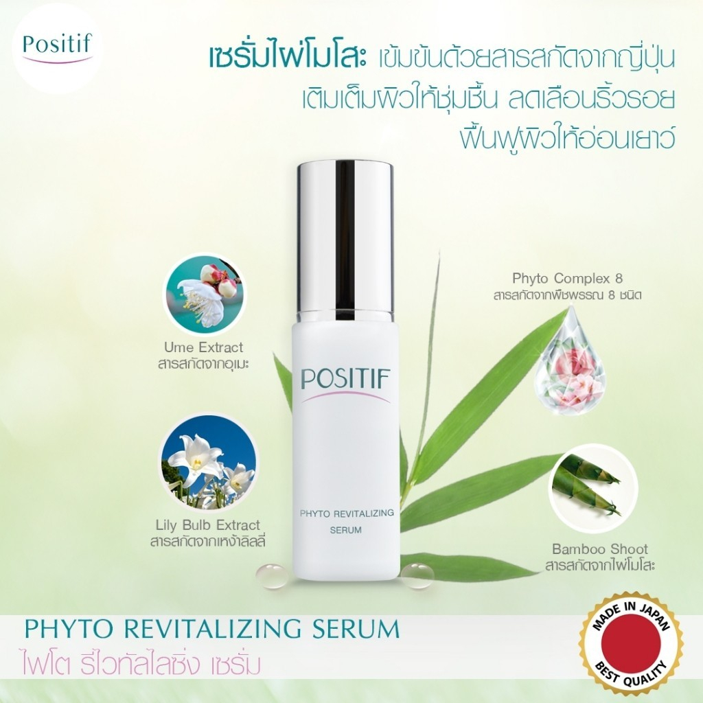 positif-phyto-revitalizing-serum-35ml-เซรั่มบำรุงผิว-ลดริ้วรอย