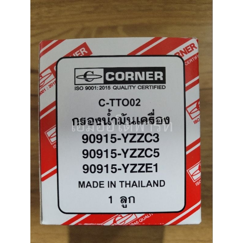 กรองน้ำมันเครื่อง-โตโยต้า-16-วาล์ว-อัลติส-วีออส-ae100-101