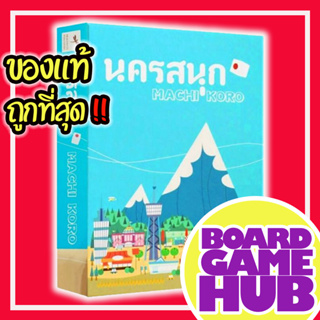 Machi koro นครสนุก TH Board Game ของเเท้