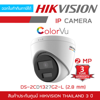 HIKVISION DS-2CD1327G2-L (2.8 mm.) กล้องวงจรปิดระบบ IP 2 ล้านพิกเซล ภาพเป็นสีตลอด 24 ชม. BY BILLIONAIRE SECURETECH