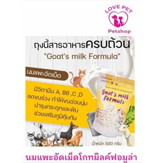 ภาพหน้าปกสินค้านมแพะอัดเม็ดโกทมิลค์ฟอร์มูล่า 500 กรัม goatmilk \'s formula ที่เกี่ยวข้อง