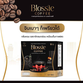 Blossie Coffee บลอสซี่ คอฟฟี่ กาแฟอาราบิกา จากสเปน คุมหิวพุงหายหุ่นดี ☺1 กล่อง 10 ซอง☺