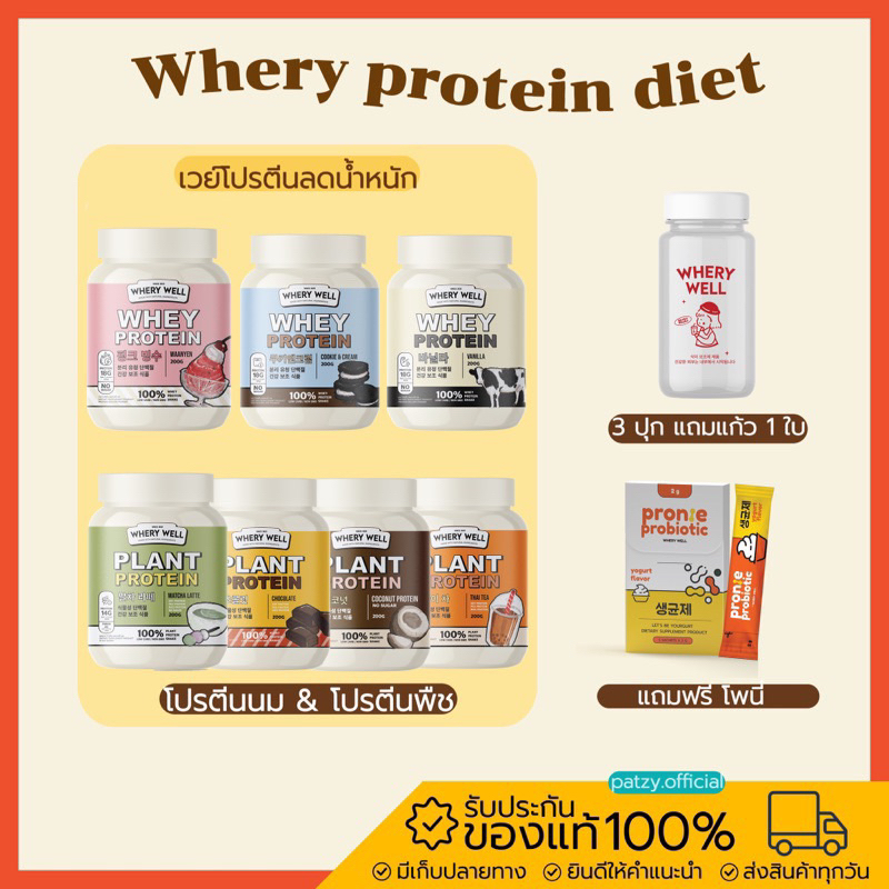 ราคาและรีวิวwhery protein แถมโพรไบโอติก  เวย์โปรตีน whey proteinโปรตีนลดน้ำหนัก โปรตีนพืช โปรตีนนม