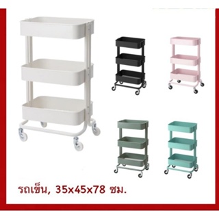 IKEA แท้ รถเข็น  ขนาด 35x45x78 ซม.