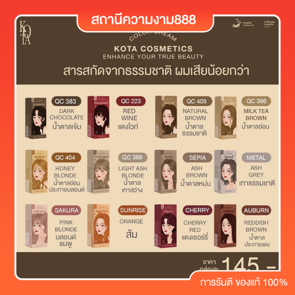 พร้อมส่ง สีย้อมผม Kota hair color cream Shopee Thailand