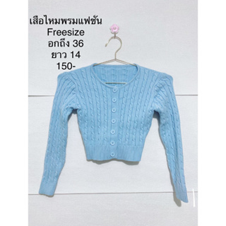 เสื้อไหมพรหม สีฟ้าพาสเทล แฟชั่น FREESIZE