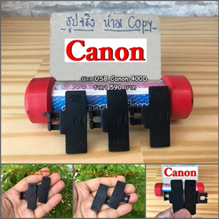 ยาง USB สำหรับกล้อง Canon 400D / Kiss X และ Canon Rebel XTi เกรดพรีเมี่ยมแบบที่ติดมากับกล้อง มือ 1 ตรงรุ่น