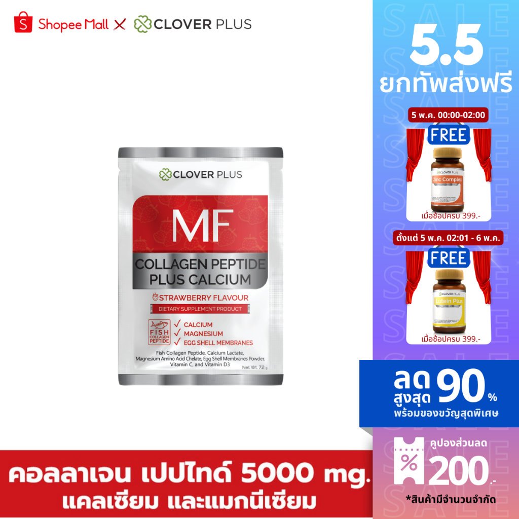 ภาพหน้าปกสินค้าClover Plus COLLAGEN PEPTIDE 5000 mg. 1 ซอง (7.2 g.)