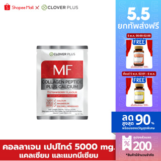 ราคาClover Plus COLLAGEN PEPTIDE 5000 mg. 1 ซอง (7.2 g.)