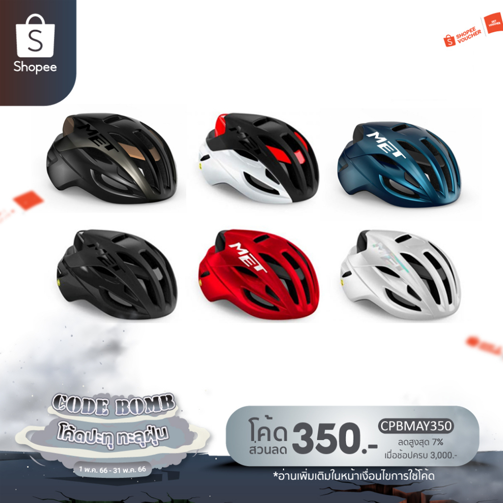 ภาพหน้าปกสินค้าหมวกจักรยาน MET RIVALE (ใส่โค้ดส่วนลดของShopee)