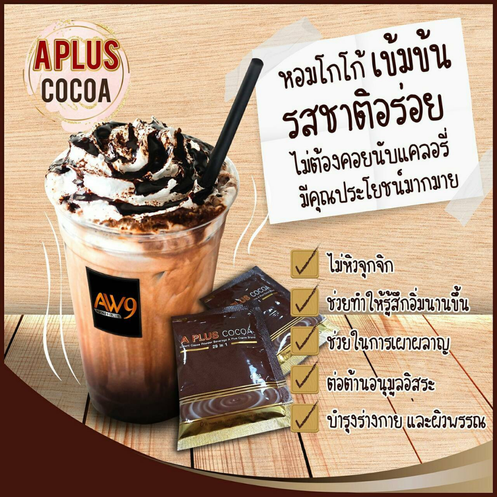 เอ-พลัส-โกโก้-a-plus-cocoa-ของแท้100-โกโก้-เพื่อสุขภาพ-29in1-ทางเลือกใหม่-ในการหุ่นดี-โกโก้สุดพรีเมี่ยม-จากฝรั่งเศส