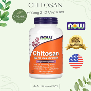 [ส่งด่วน] Chitosan ไคโตซาน 500MG  120/240 Capsules อิ่มง่าย ลดคอเลสเตอรอล ขับไขมัน ป้องกันโรคหัวใจ NOW FOODS