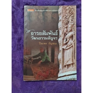 อารยสัมพันธ์ วัฒนธรรมสัญจร