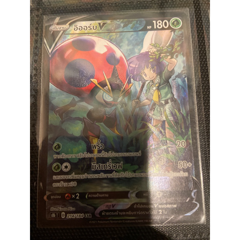 การ์ดโปเกมอน ภาษาไทย (Card Pokemon) Csr V & Vmax | Shopee Thailand