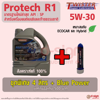 น้ำมันเครื่องสำหรับเครื่องเบนซิน Twister Protech R1  5W-30 สำหรับรถยนต์สมรรถนะสูง