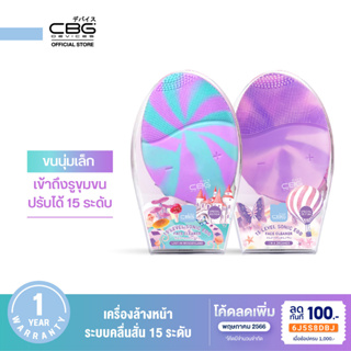 สินค้า CBG Devices 15 Level Sonic Egg Face Cleaner Limited Edition เครื่องล้างหน้า 15 ระดับ (15LDM/ 15LWD)