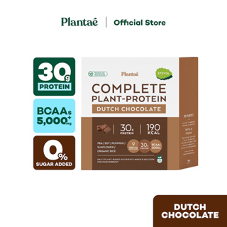ราคาและรีวิว[ลดเพิ่ม 130.- PLANTAE5] No.1 Plantae Complete Plant Protein รส Dutch Chocolate 1 กล่อง : ดัชท์ ช็อกโกแลต Plant Based